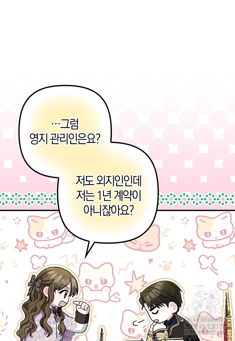 공작님, 제발 좀 망하세요! 20화 12