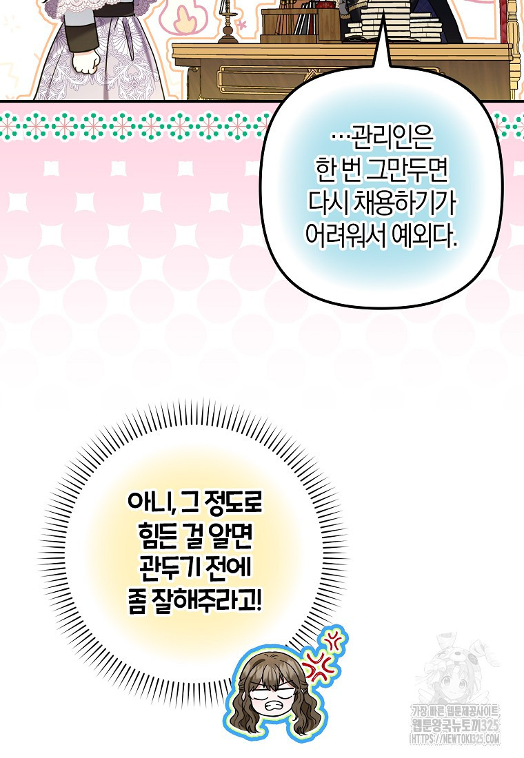공작님, 제발 좀 망하세요! 20화 13