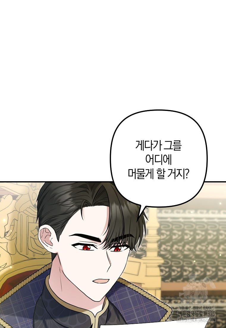 공작님, 제발 좀 망하세요! 20화 14