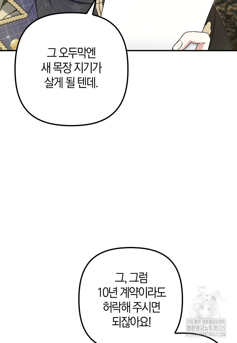 공작님, 제발 좀 망하세요! 20화 15