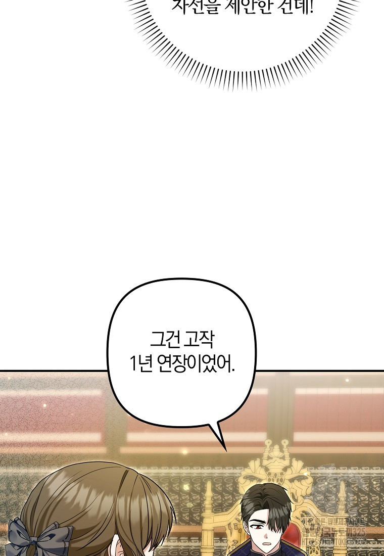 공작님, 제발 좀 망하세요! 20화 17