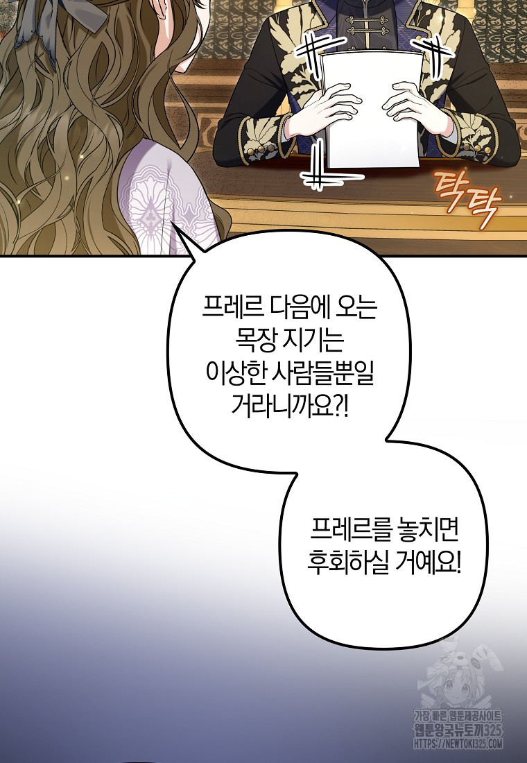 공작님, 제발 좀 망하세요! 20화 18