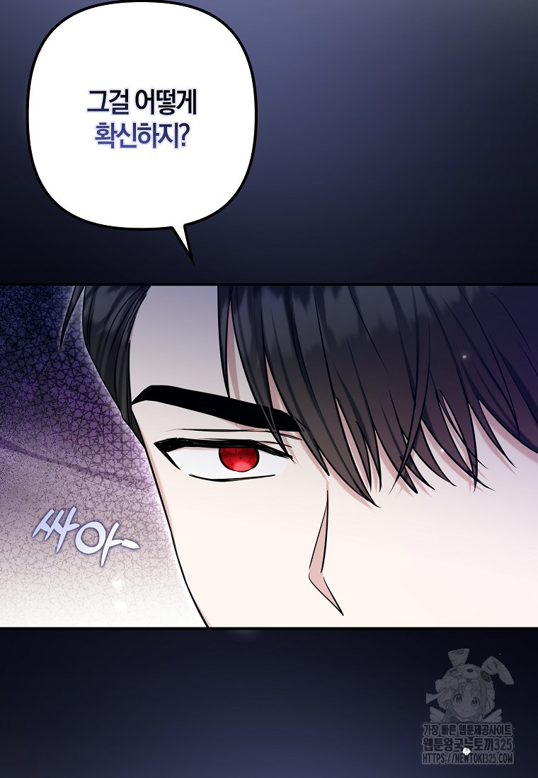 공작님, 제발 좀 망하세요! 20화 19