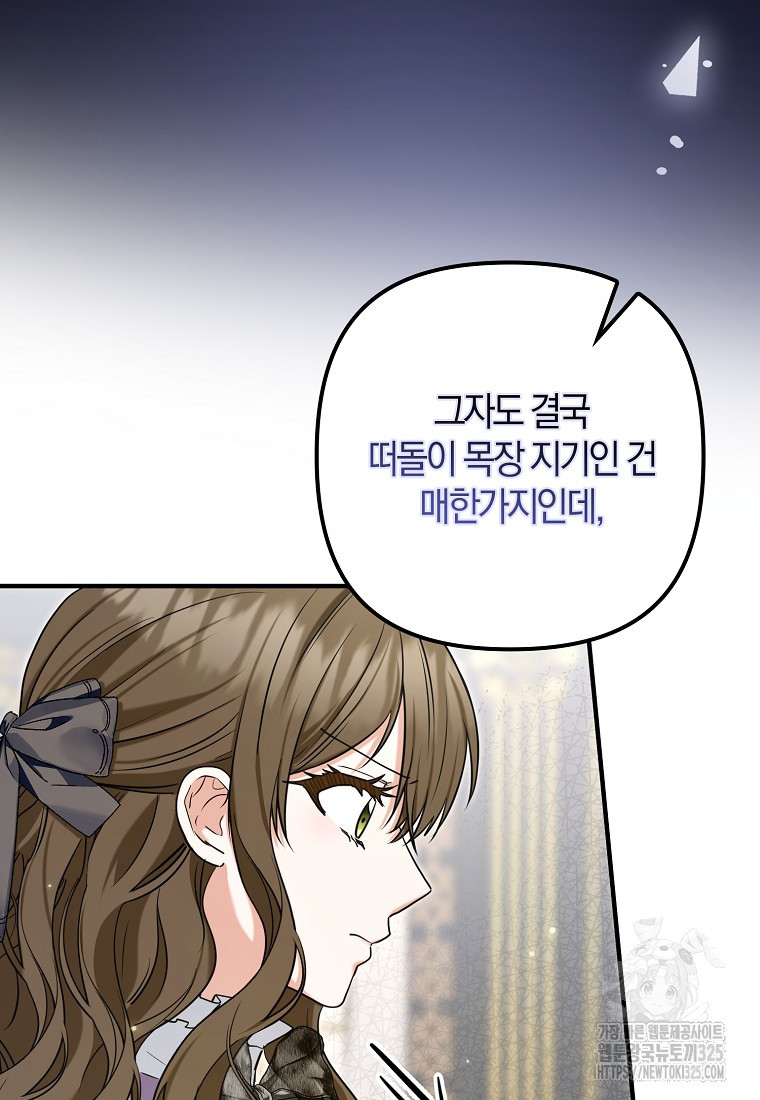 공작님, 제발 좀 망하세요! 20화 20
