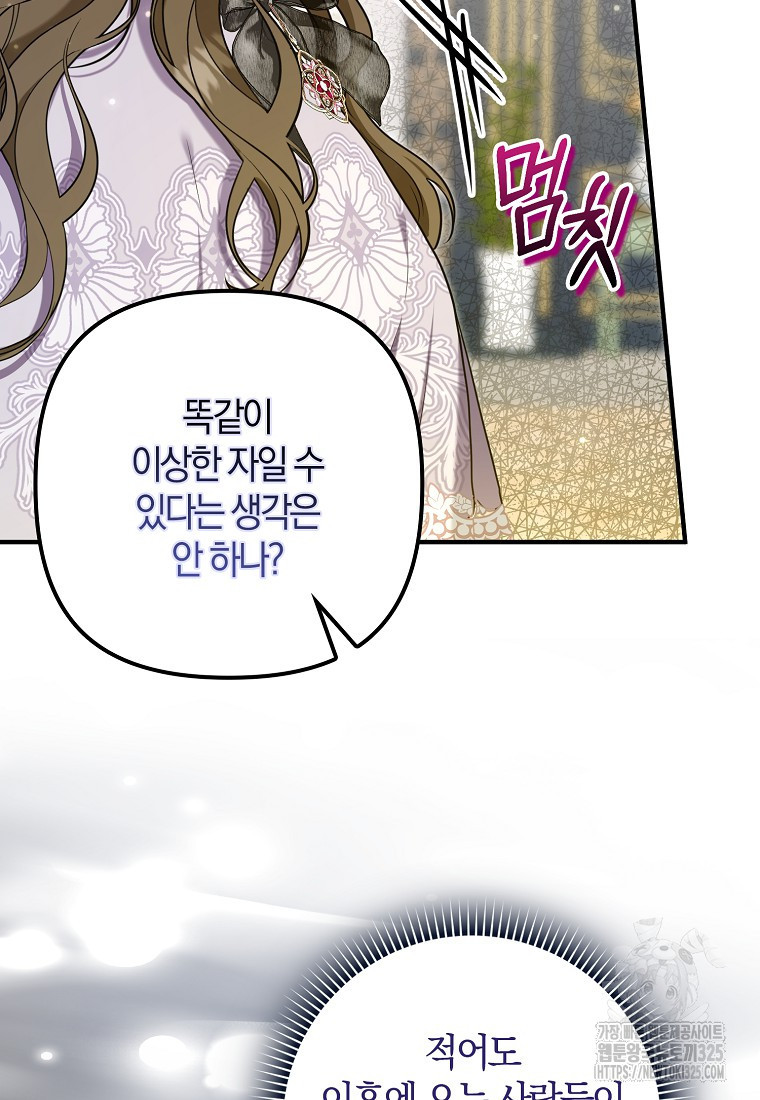 공작님, 제발 좀 망하세요! 20화 21