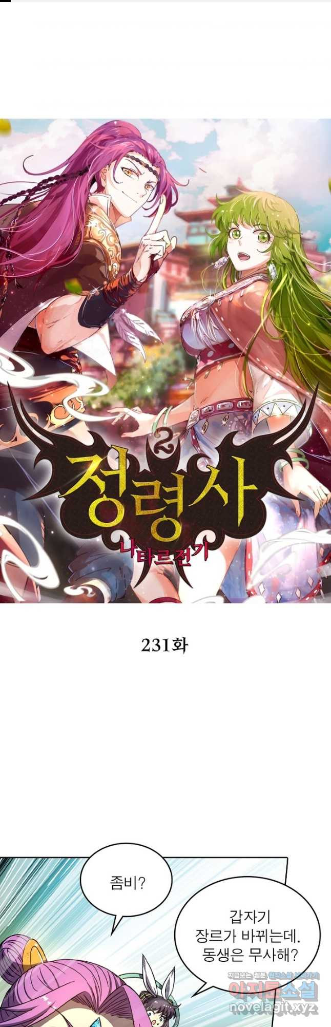 정령사: 나타르 전기 시즌2 - 231화 1