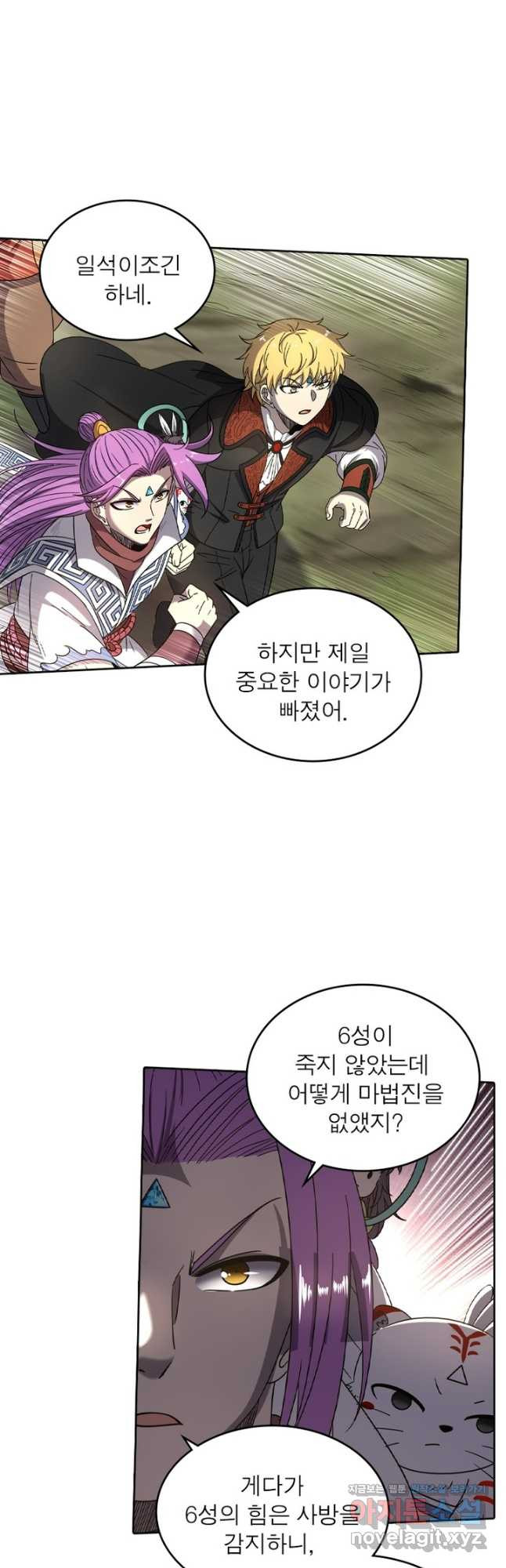 정령사: 나타르 전기 시즌2 - 231화 4