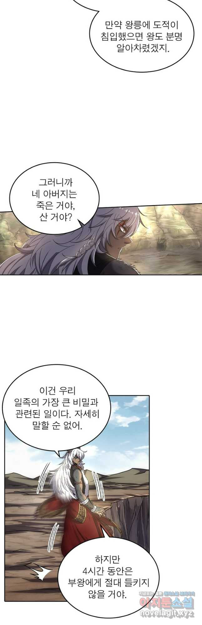 정령사: 나타르 전기 시즌2 - 231화 5