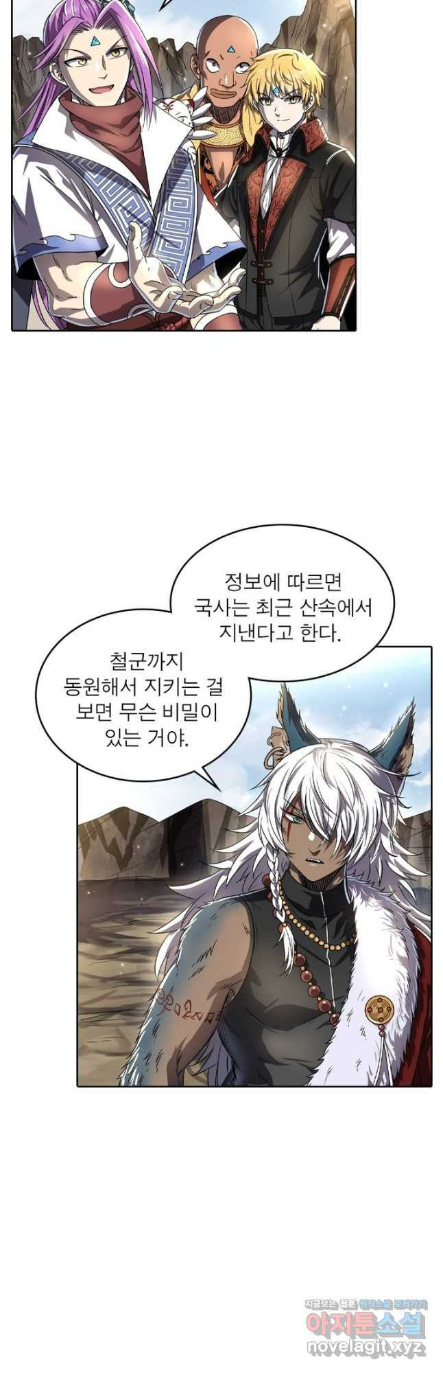 정령사: 나타르 전기 시즌2 - 231화 9