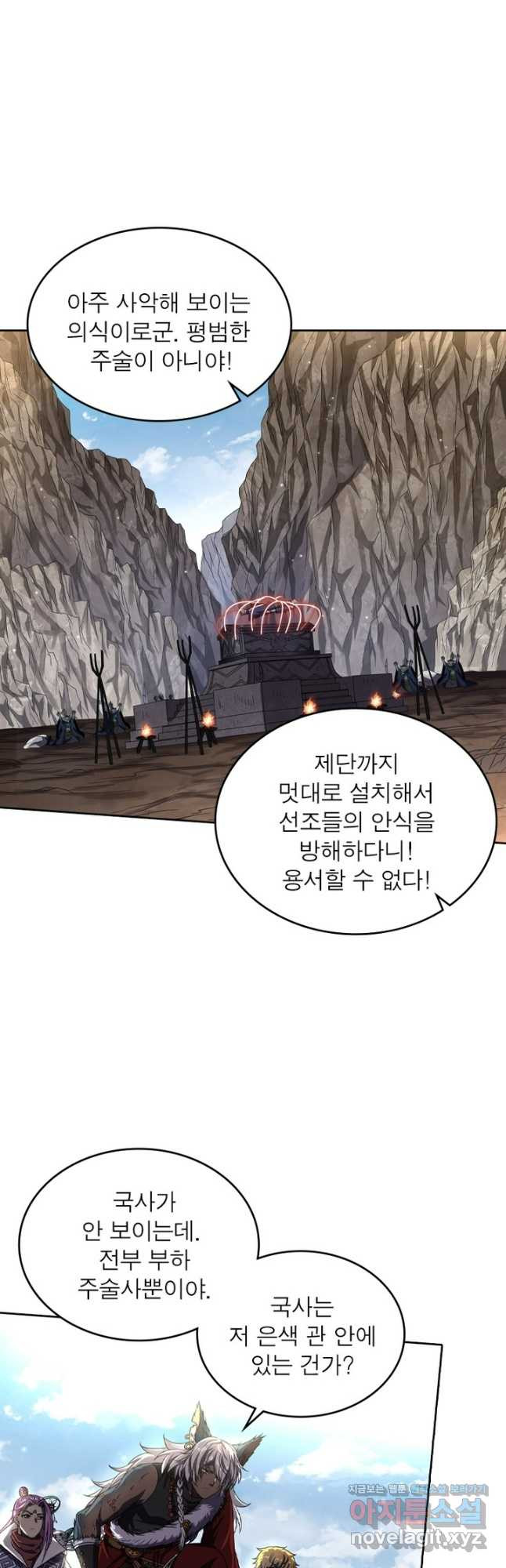 정령사: 나타르 전기 시즌2 - 231화 10