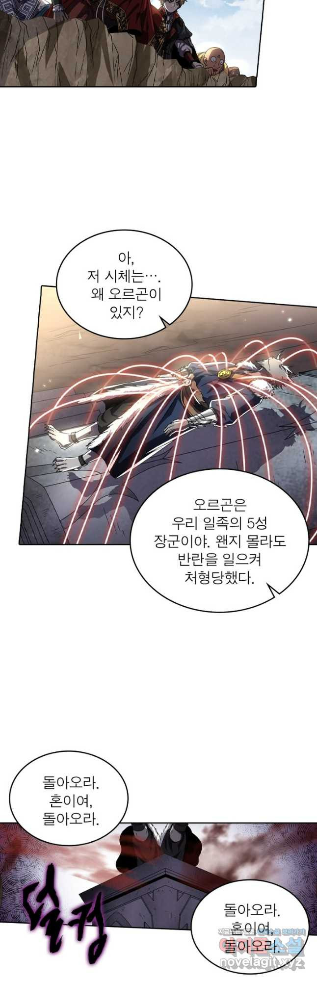 정령사: 나타르 전기 시즌2 - 231화 11