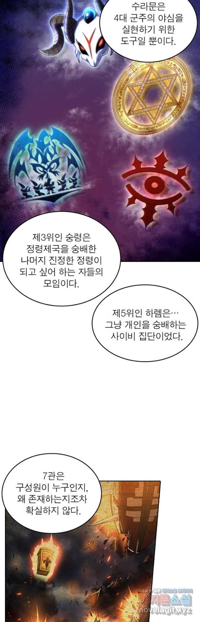 정령사: 나타르 전기 시즌2 - 231화 18