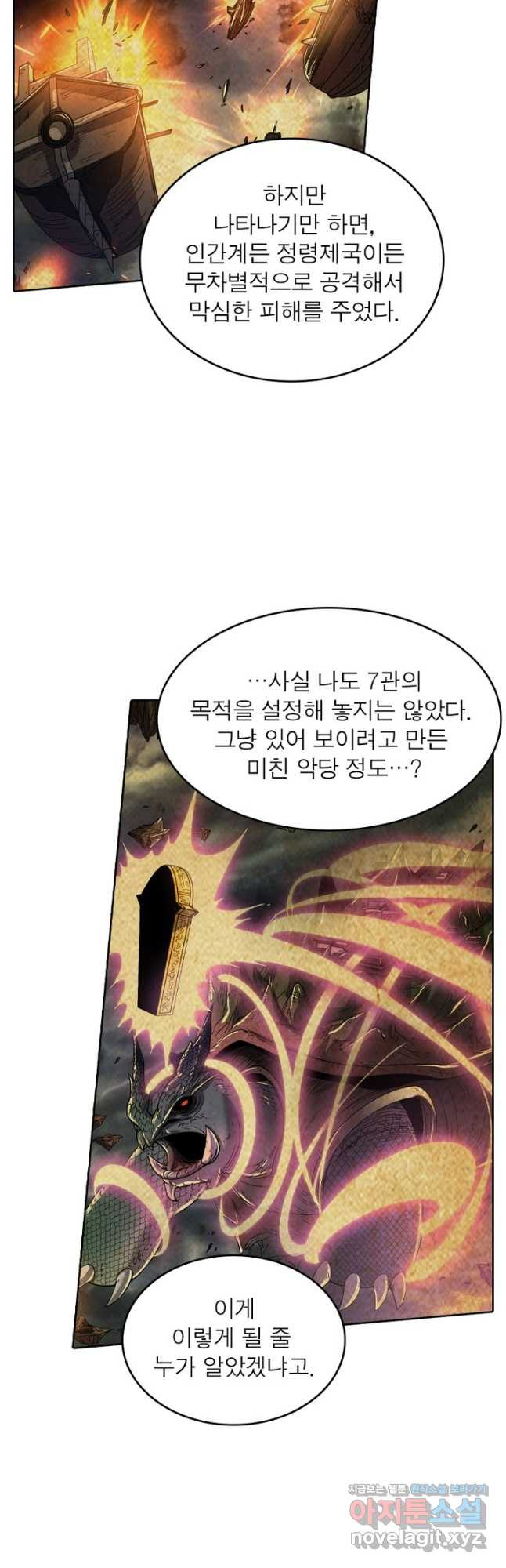 정령사: 나타르 전기 시즌2 - 231화 19