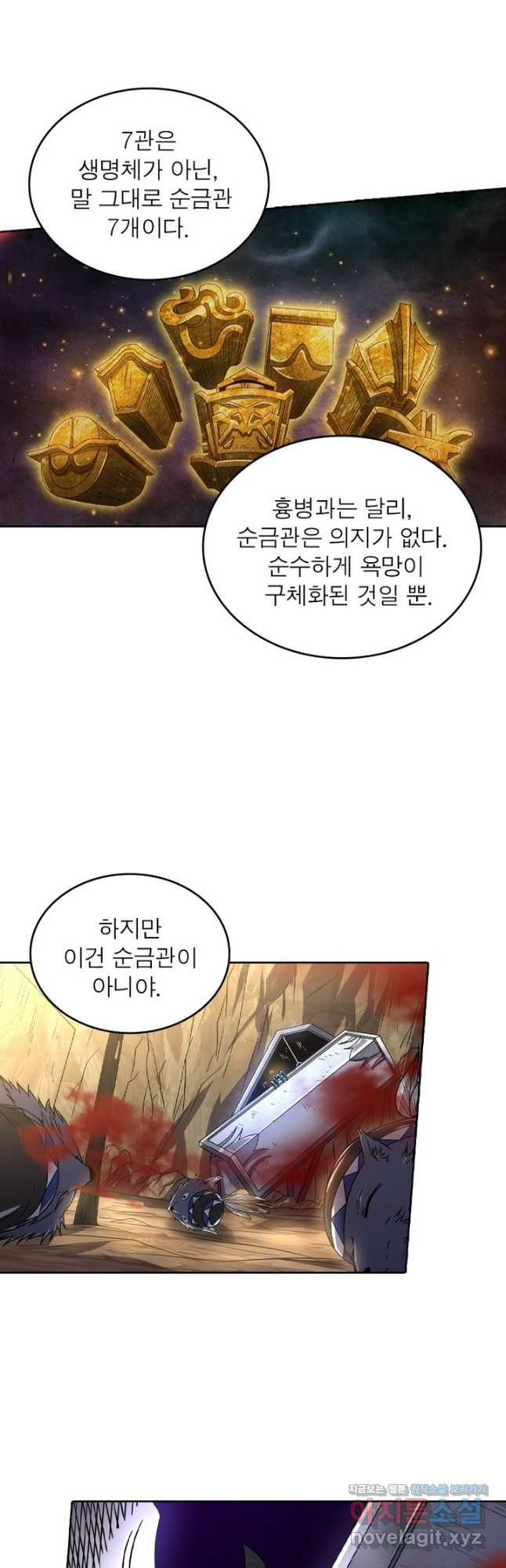 정령사: 나타르 전기 시즌2 - 231화 20