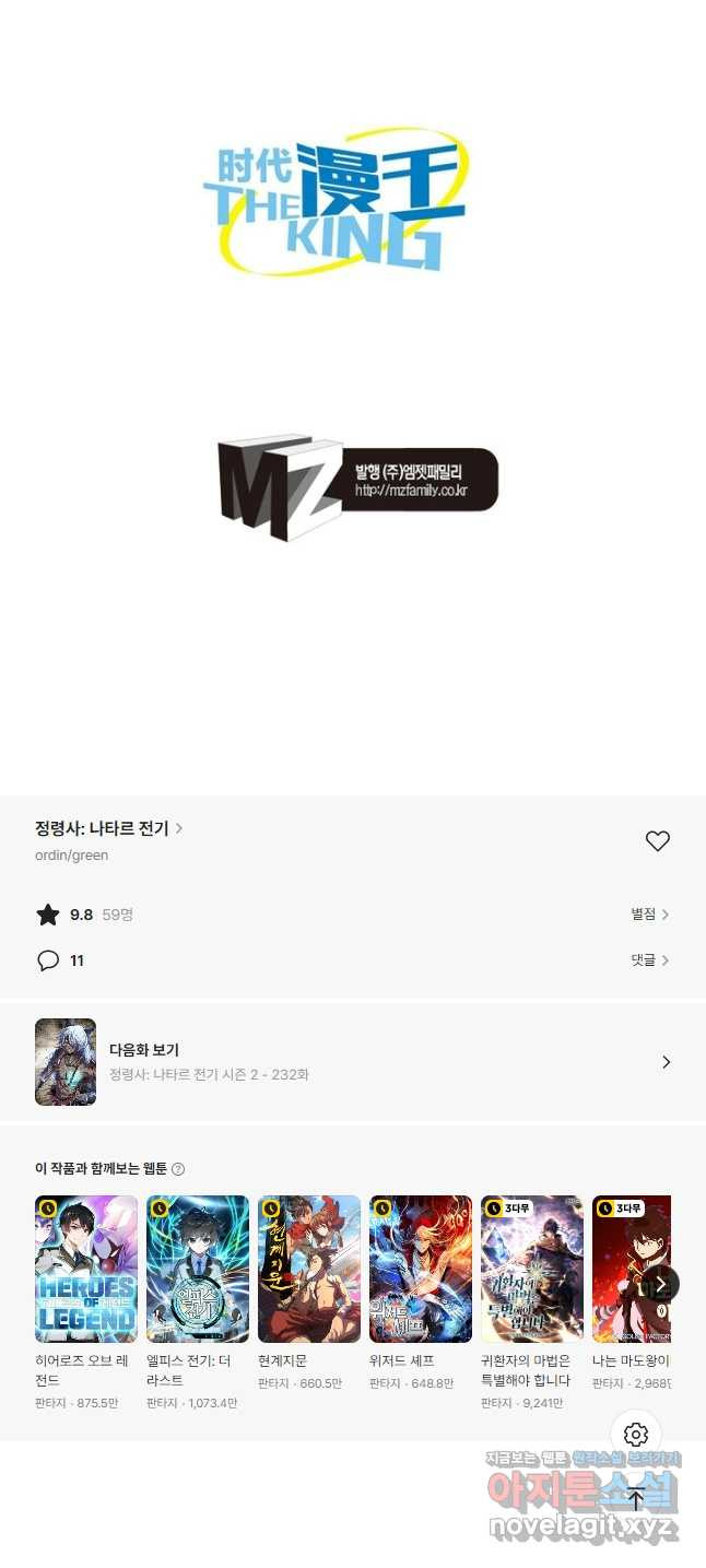 정령사: 나타르 전기 시즌2 - 231화 22