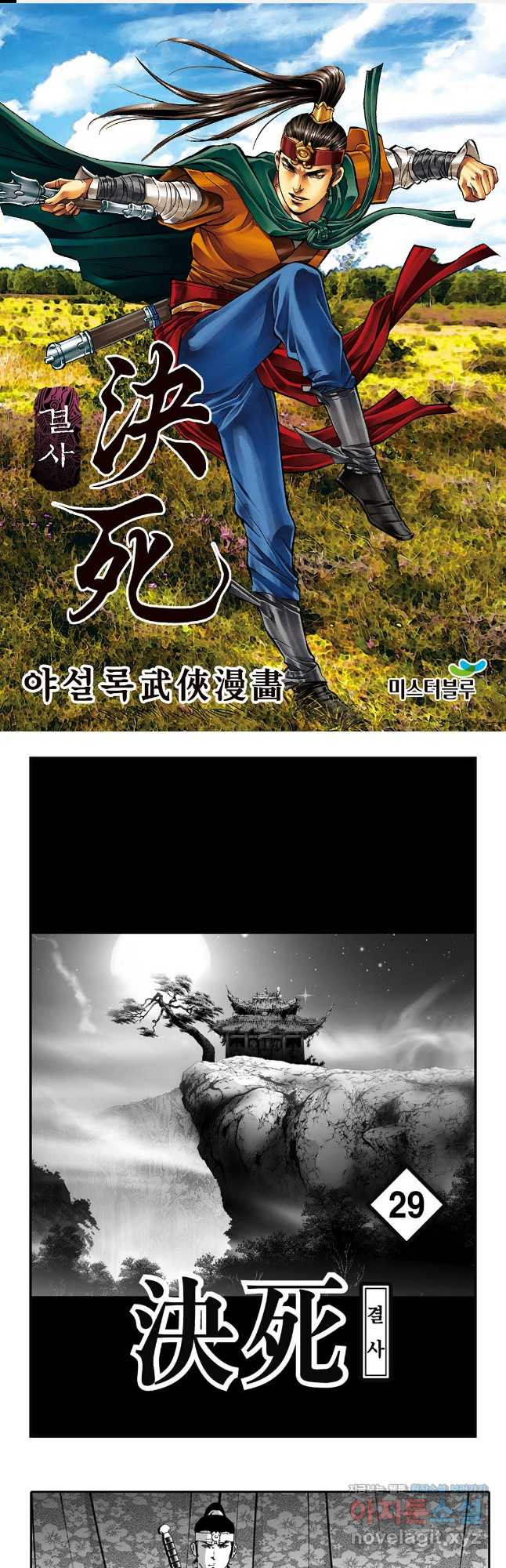 야설록 강호승부사 컬렉션 결사 57화 1