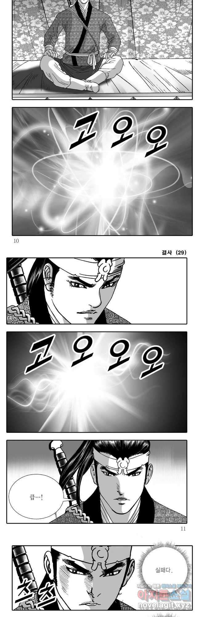 야설록 강호승부사 컬렉션 결사 57화 2