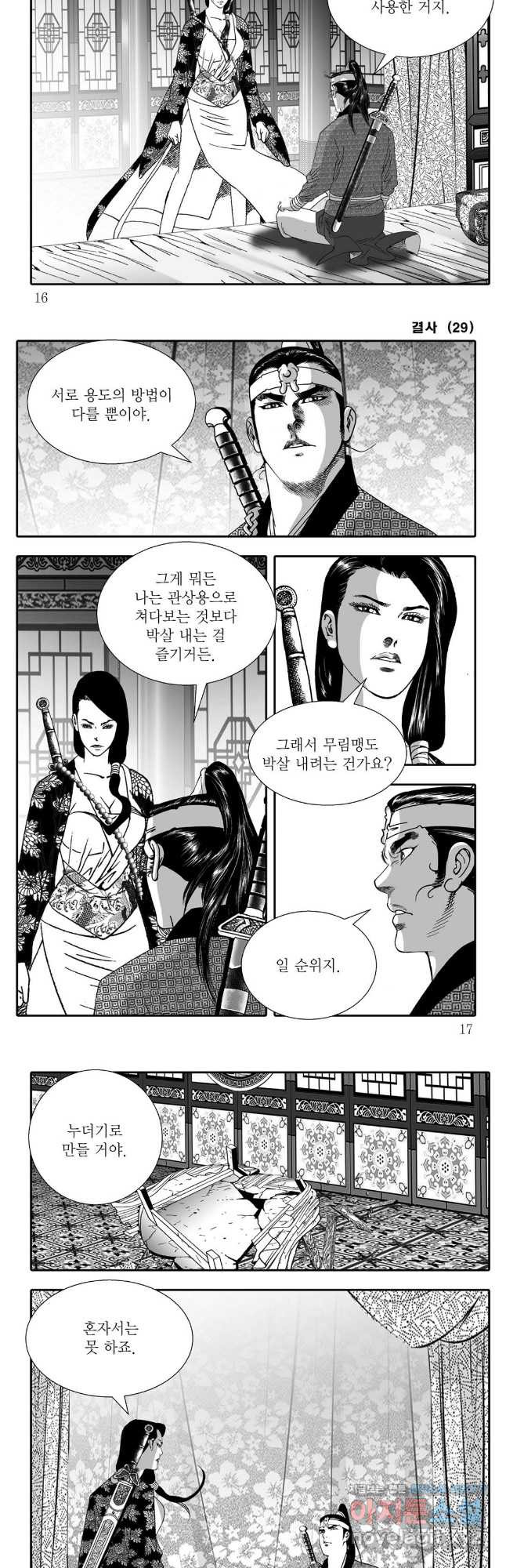 야설록 강호승부사 컬렉션 결사 57화 5