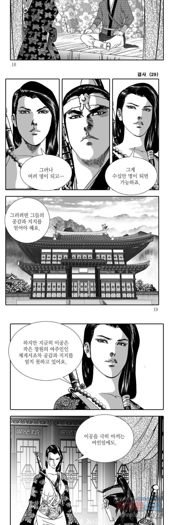 야설록 강호승부사 컬렉션 결사 57화 6