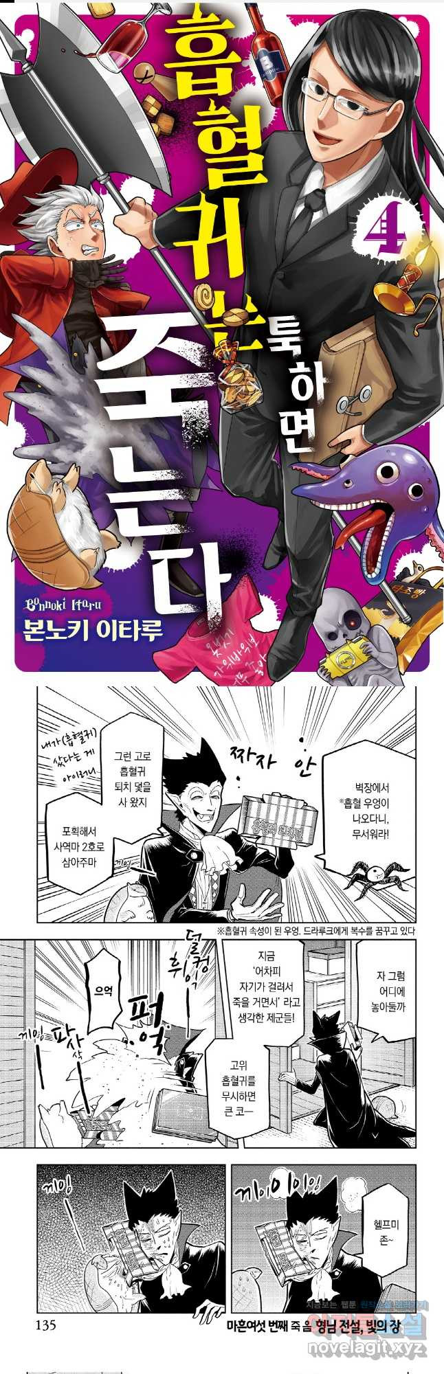 흡혈귀는 툭하면 죽는다 047화 마흔여섯 번째 죽음_형님 전설, 빛의 장 1