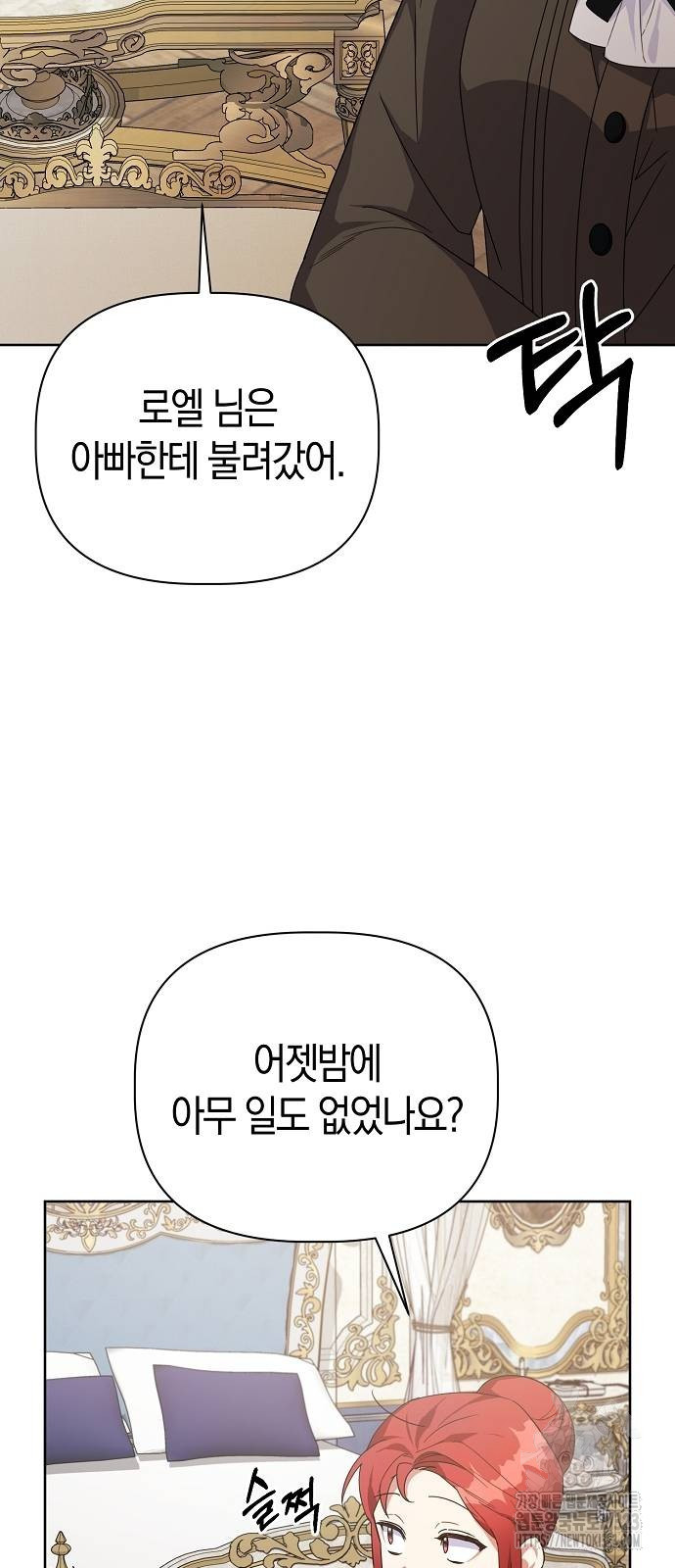 피폐물 남주에게 꽃길을 22화 4