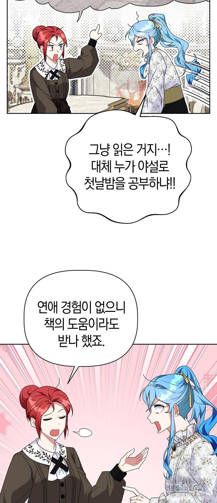 피폐물 남주에게 꽃길을 22화 7