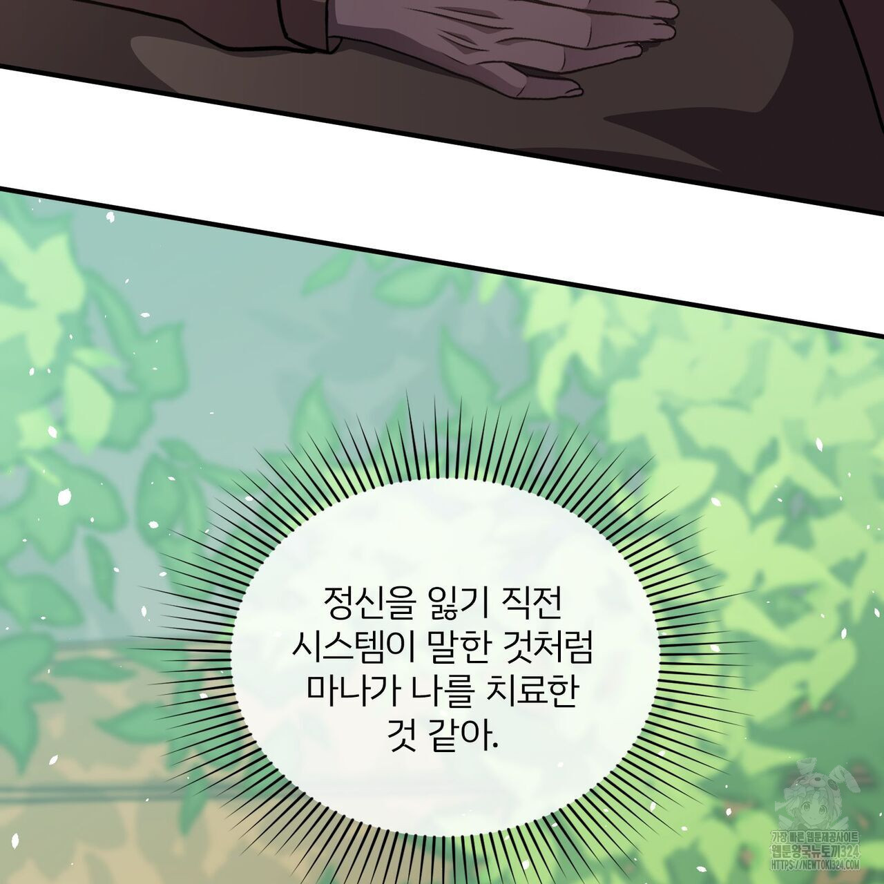마나의 군주 10화 7