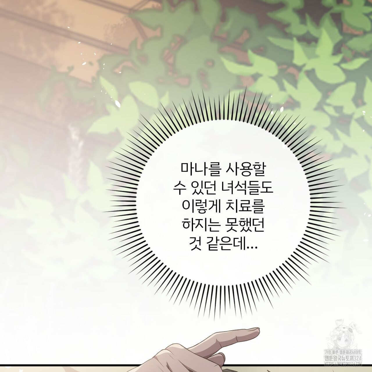 마나의 군주 10화 10