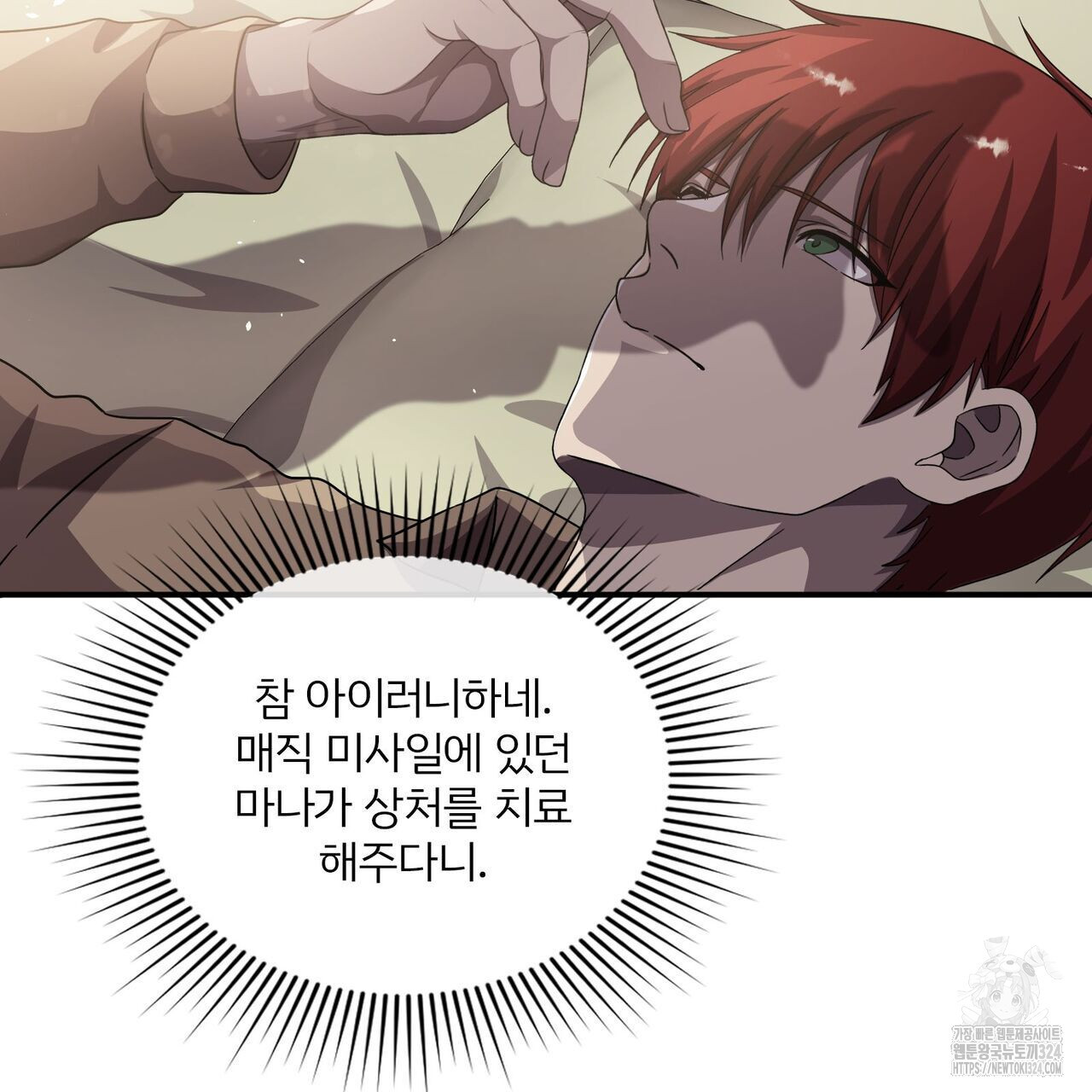 마나의 군주 10화 11