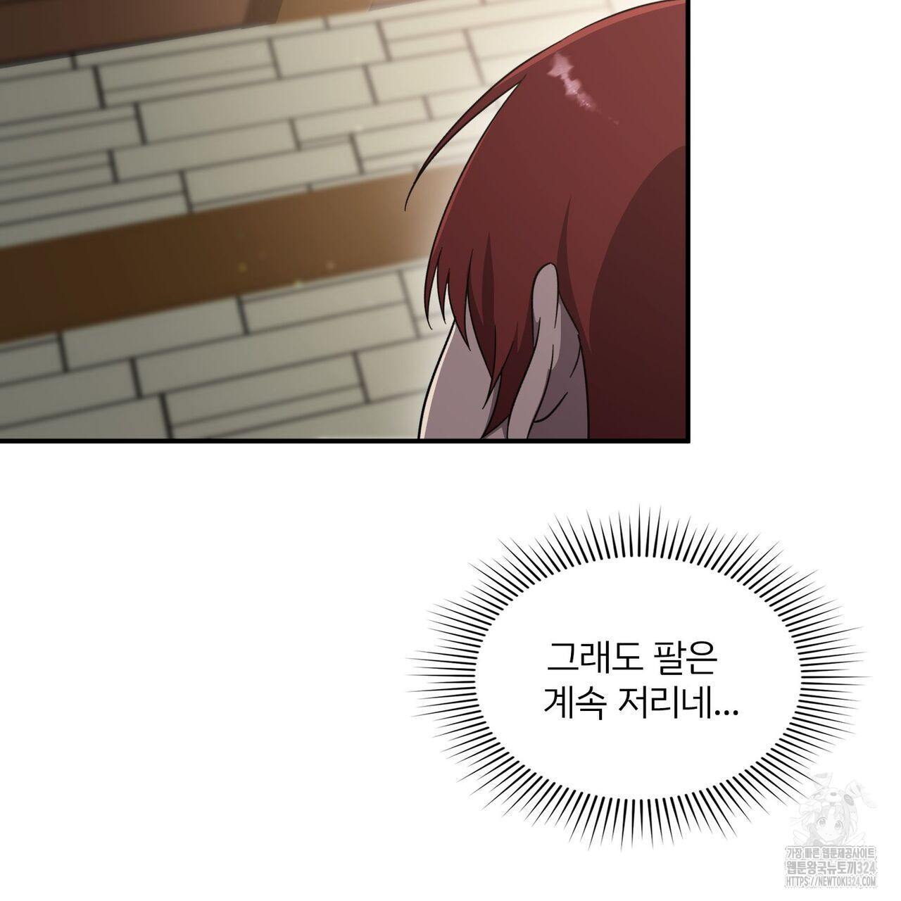 마나의 군주 10화 13
