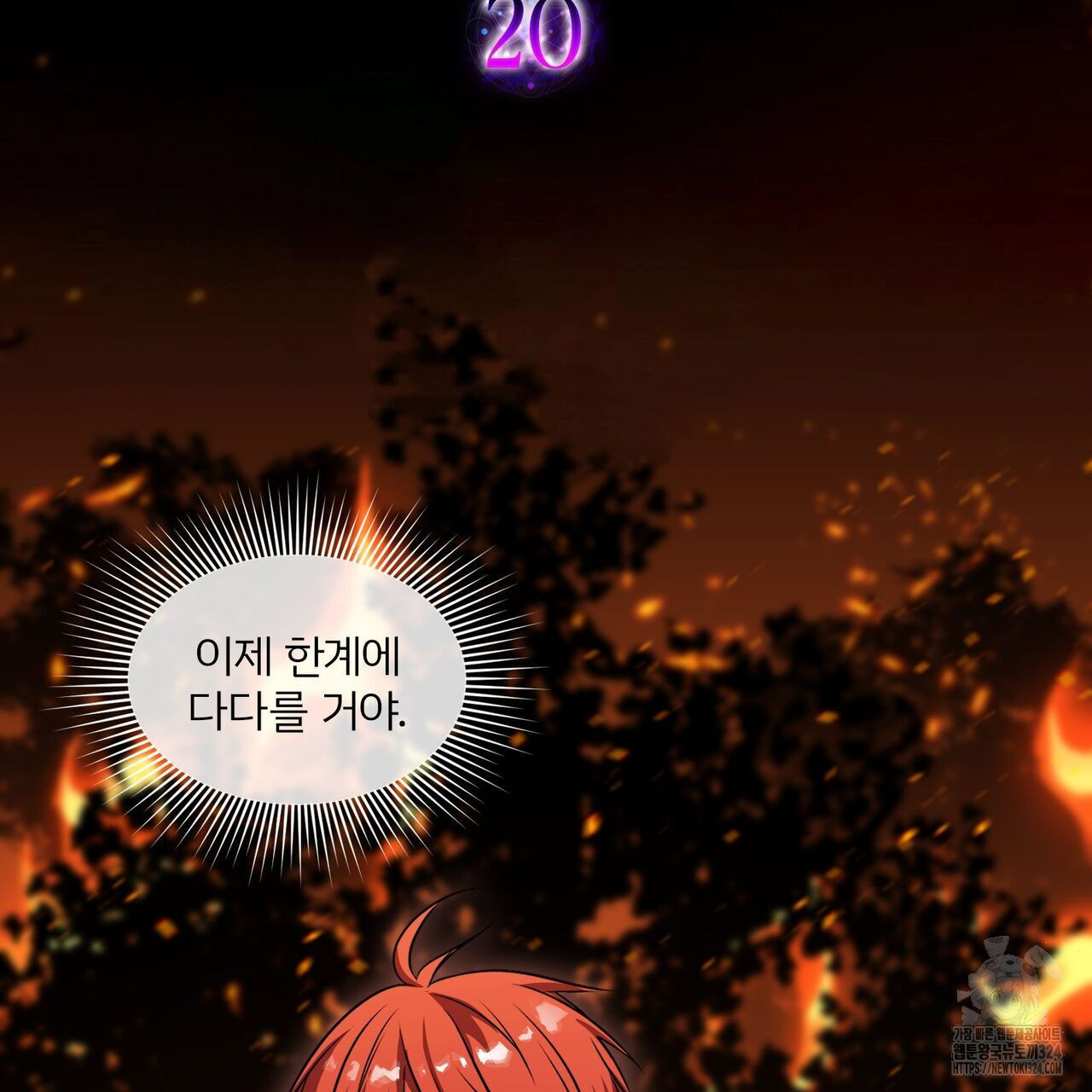 마나의 군주 20화 2