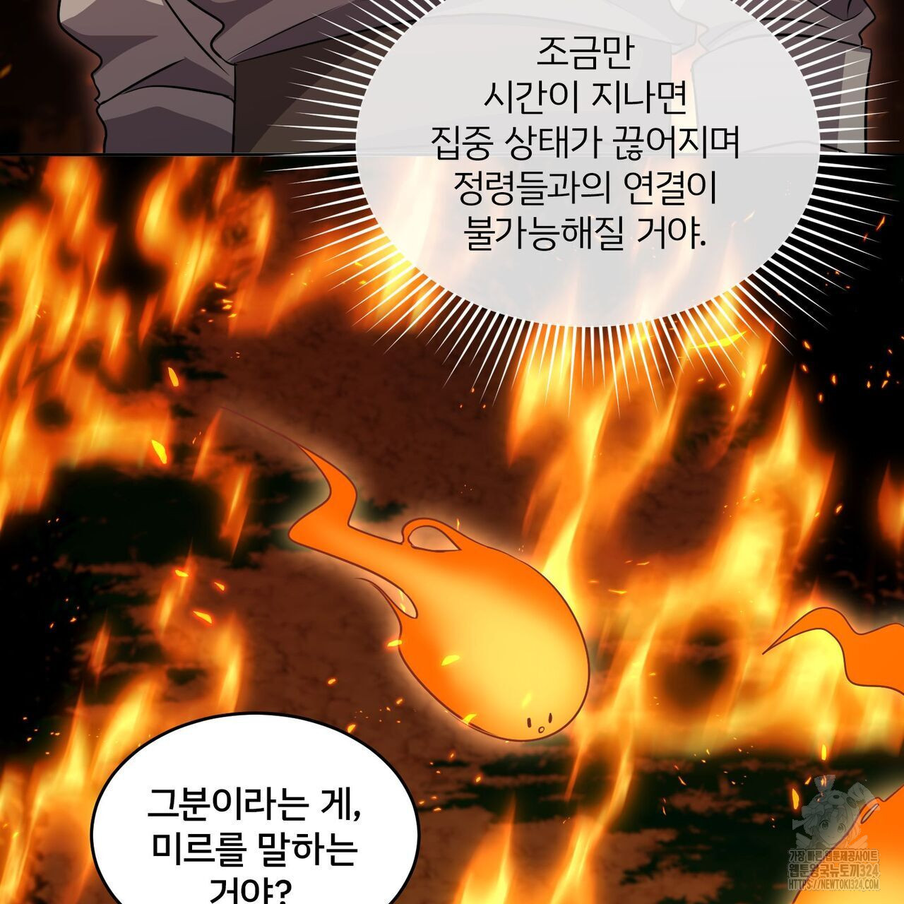 마나의 군주 20화 4