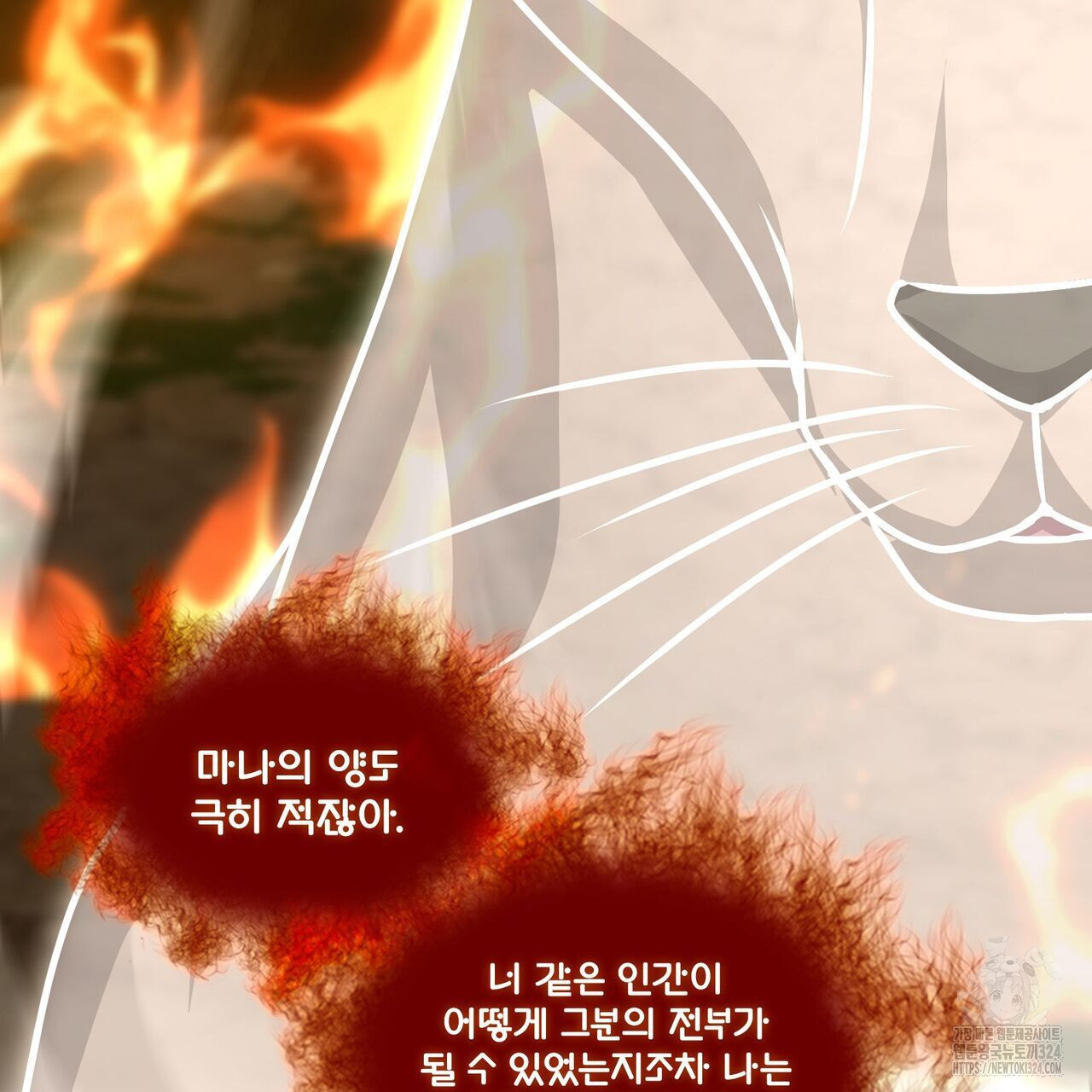 마나의 군주 20화 21