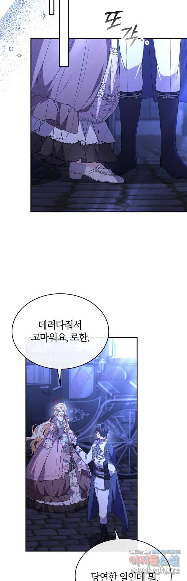 진짜 딸이 돌아왔다 93화 9