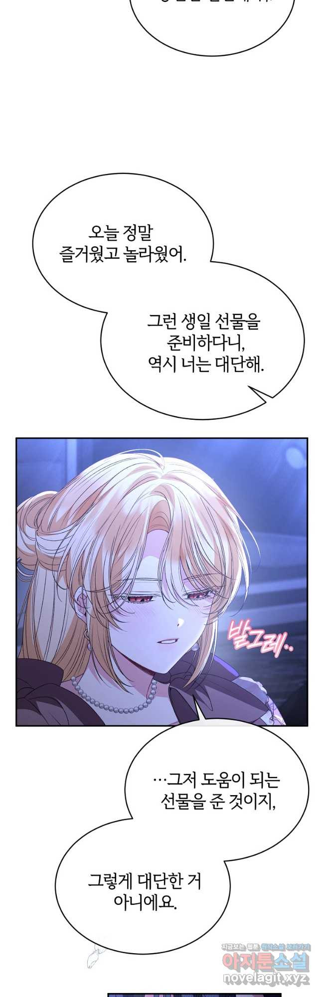 진짜 딸이 돌아왔다 93화 10