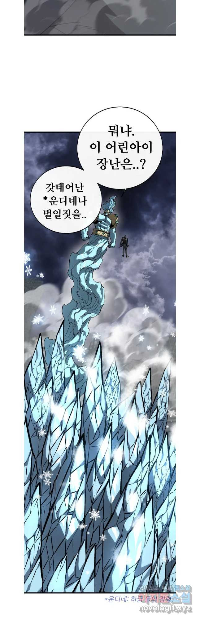 히든 플레이어 66화 7