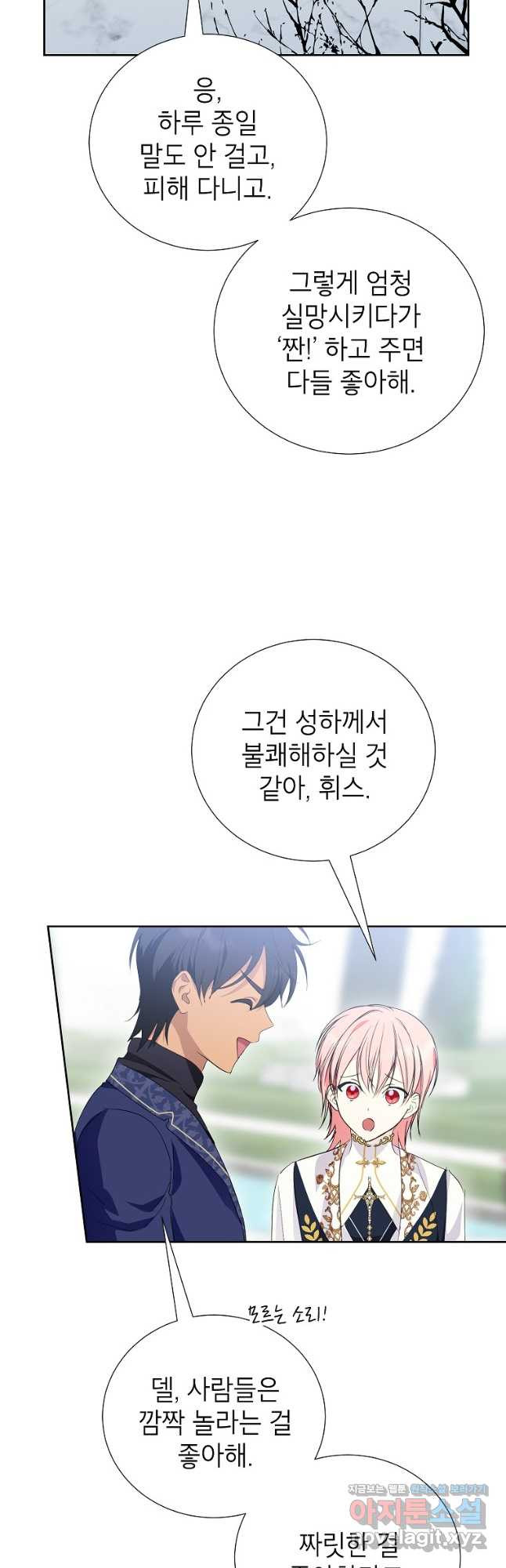상냥한 남자주인공의 가면을 벗기면 63화 3