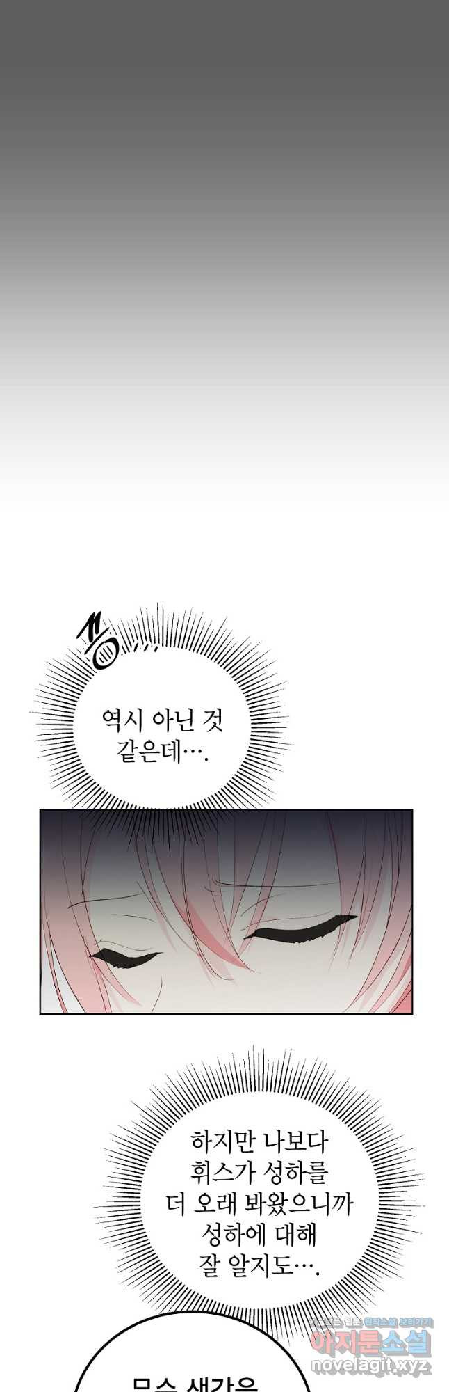 상냥한 남자주인공의 가면을 벗기면 63화 5