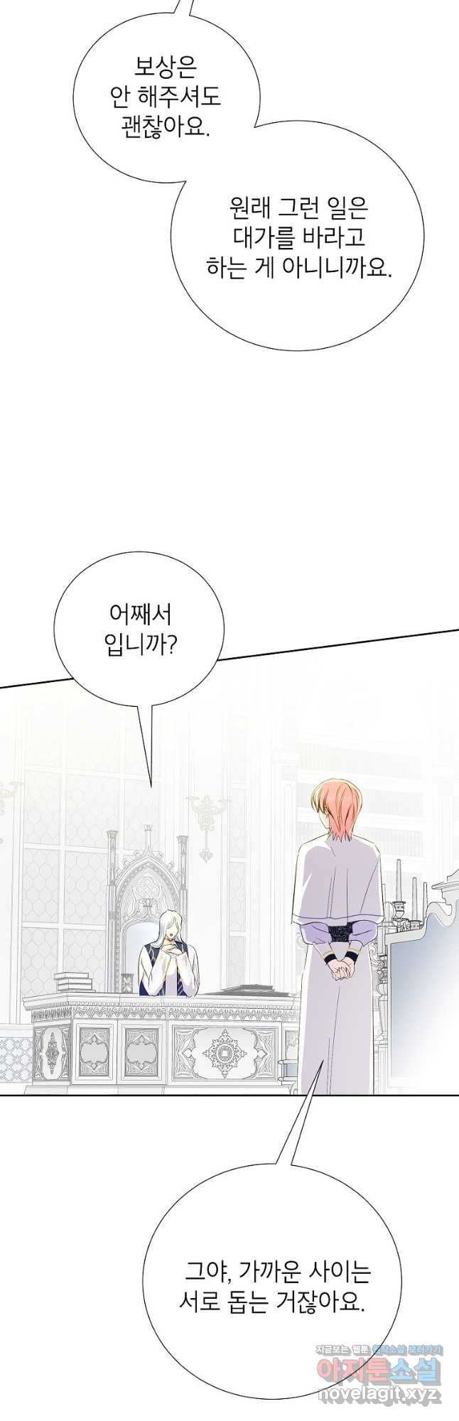 상냥한 남자주인공의 가면을 벗기면 63화 9