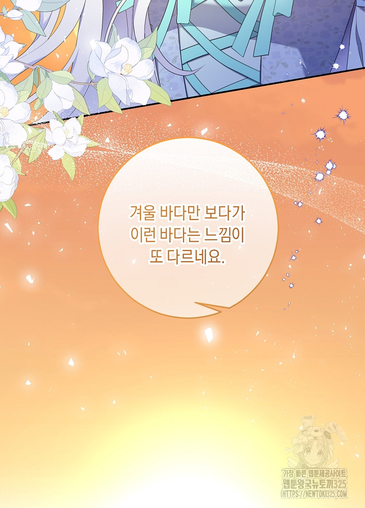 레이디, 함께 가실까요? 최종화 4
