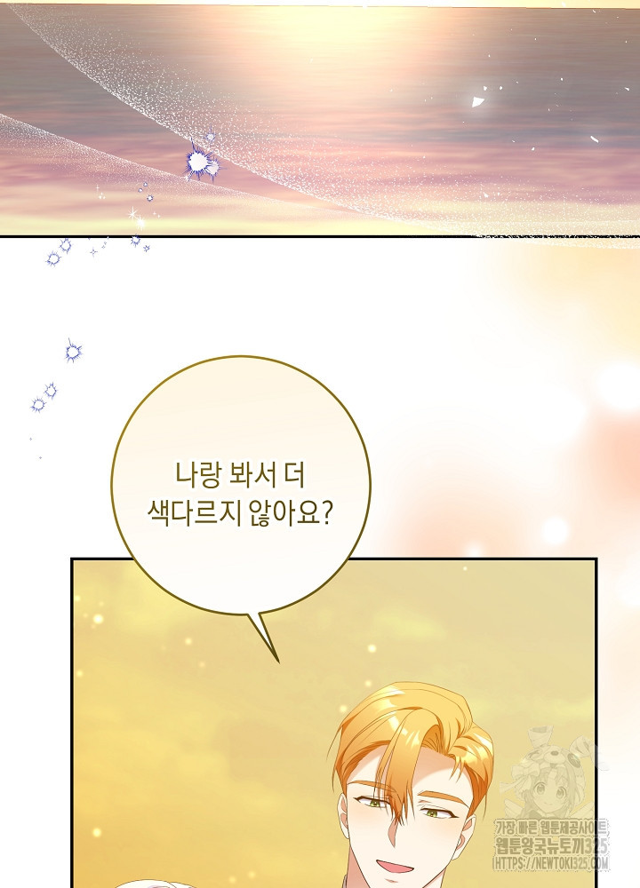 레이디, 함께 가실까요? 최종화 5