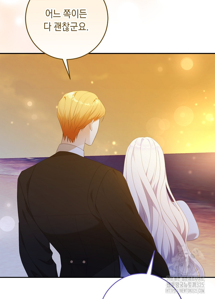 레이디, 함께 가실까요? 최종화 7