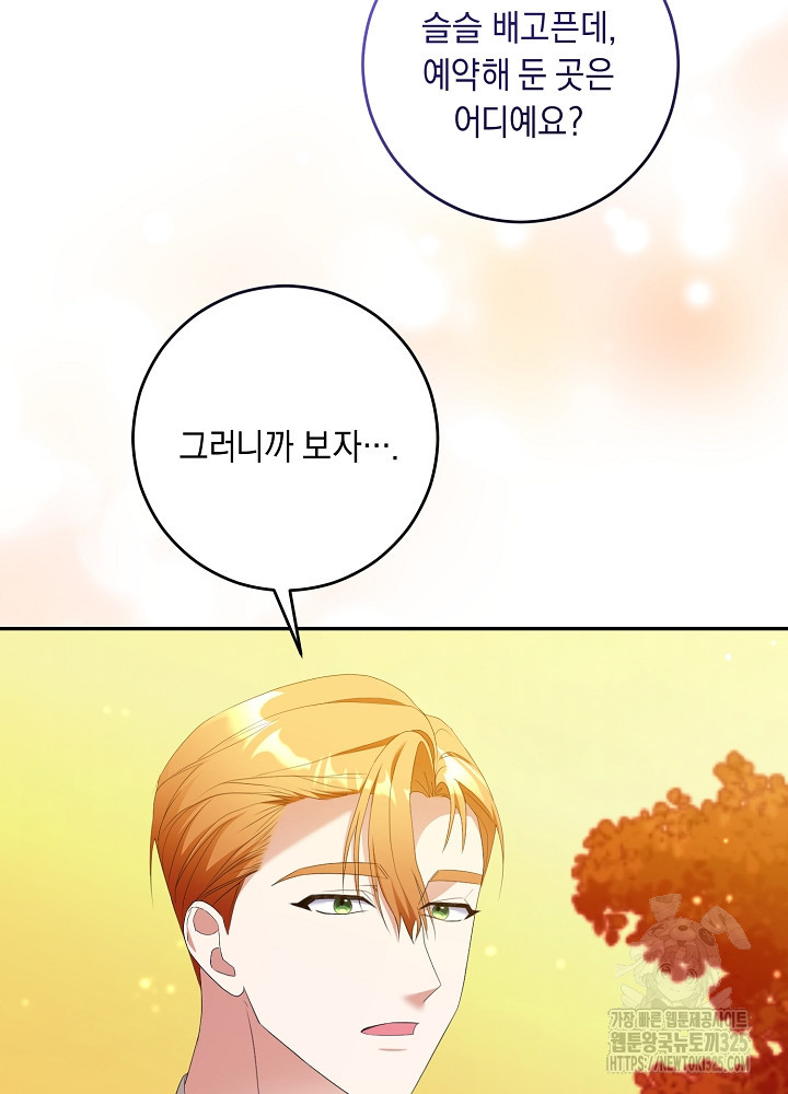 레이디, 함께 가실까요? 최종화 8