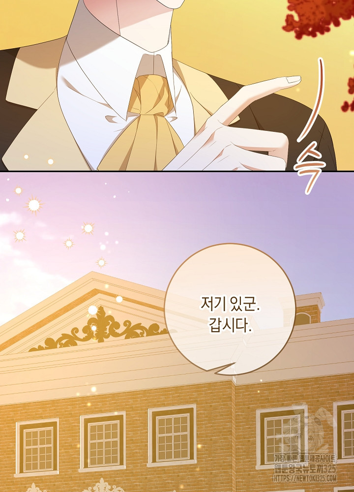 레이디, 함께 가실까요? 최종화 9