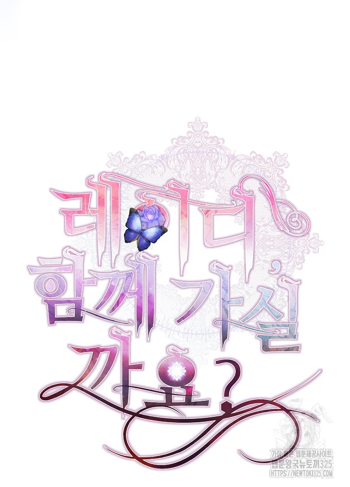 레이디, 함께 가실까요? 최종화 12