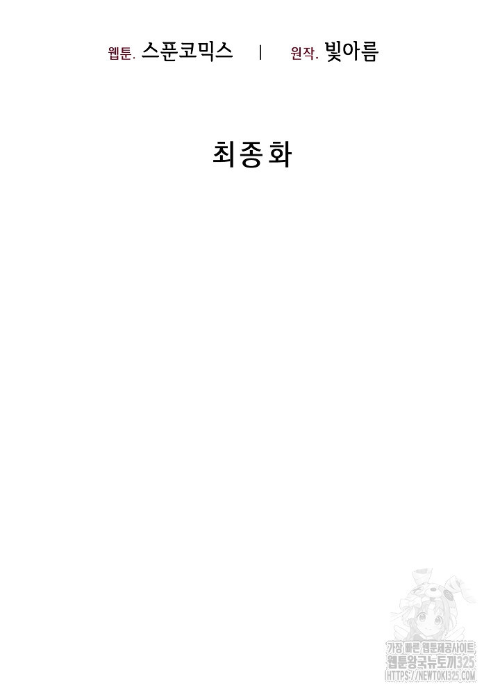 레이디, 함께 가실까요? 최종화 13