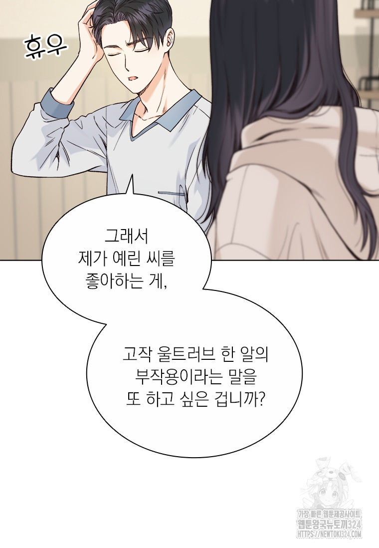상사에게 저지른 나쁜 짓 30화 5
