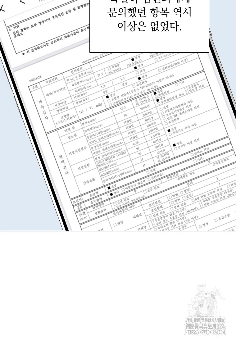 상사에게 저지른 나쁜 짓 30화 18