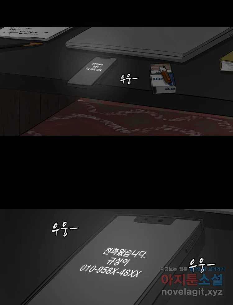 옆집 이방인 93화 2