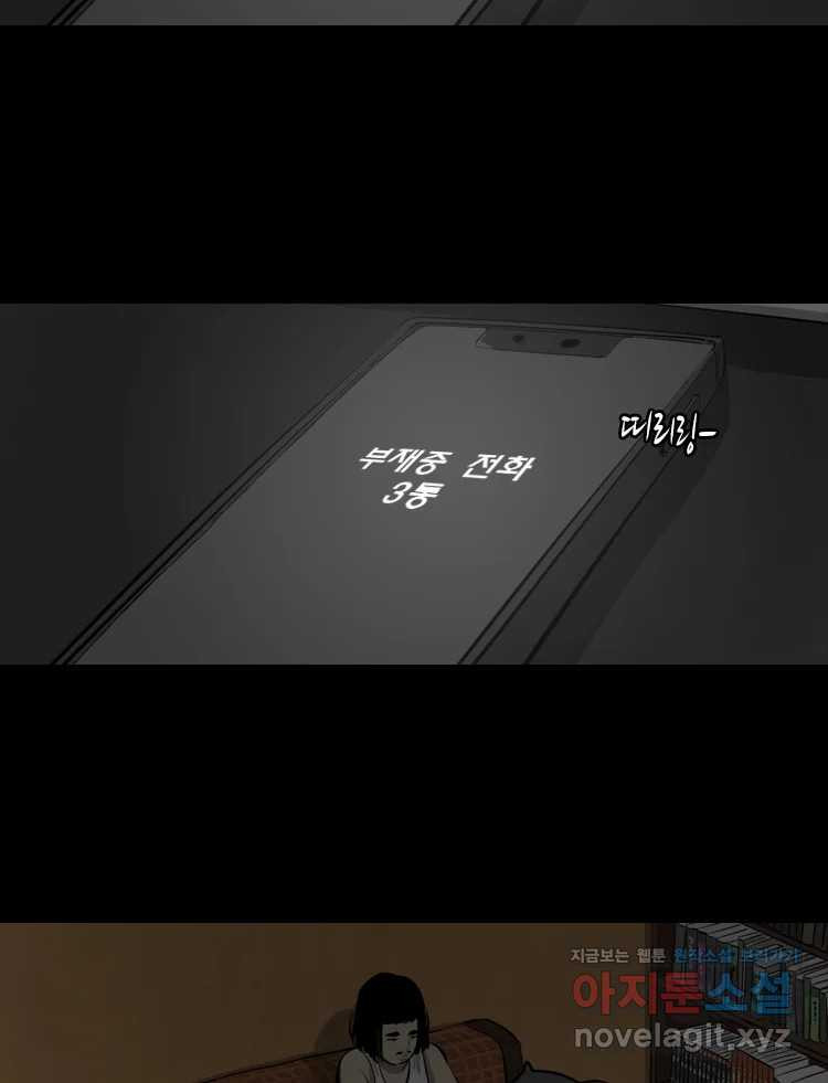 옆집 이방인 93화 3